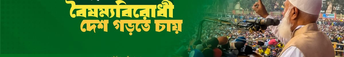 Bangladesh Jamaat-e-Islami