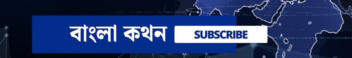 বাংলা কথন